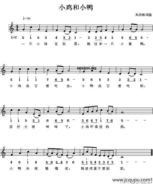 小鸡和小鸭（朱洪湘词曲、线简谱混排版）简谱