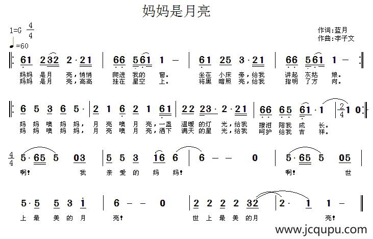 妈妈是月亮（蓝月词 李子文曲）简谱