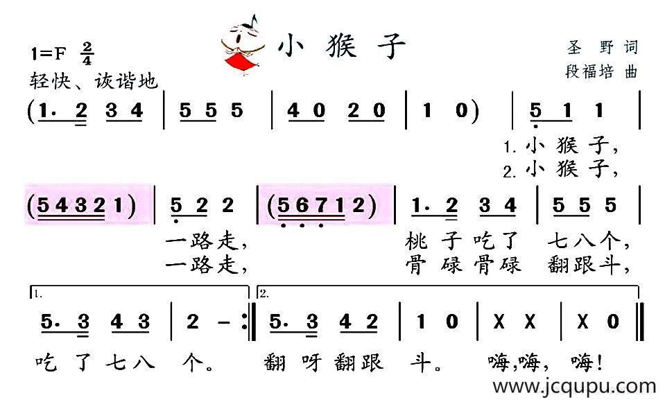 小猴子（圣野词 段福培曲）简谱