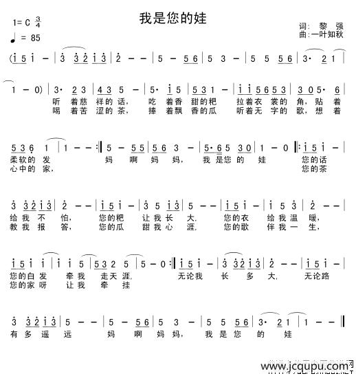 我是您的娃简谱