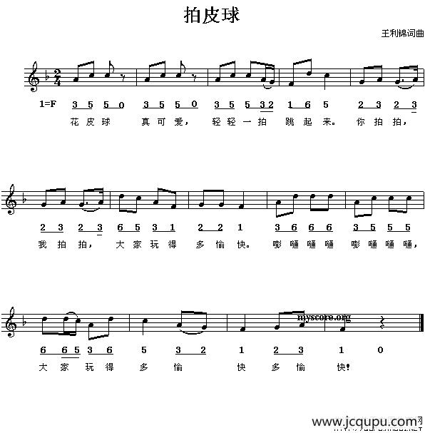 拍皮球（王利锦词曲）简谱