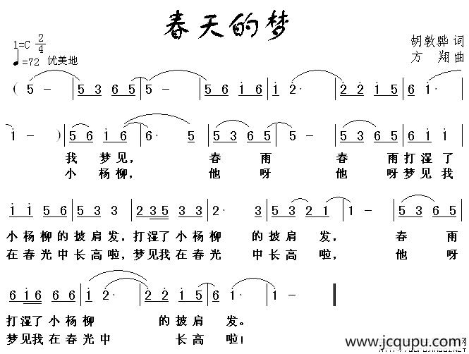 春天的梦（胡敦骅词 方翔曲）简谱