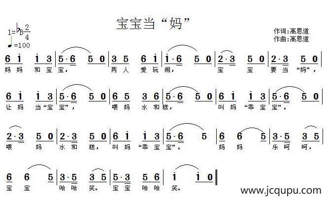 宝宝当“妈”简谱