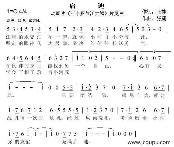 启迪（动画片《河小豚与江大鳄》片尾曲）简谱