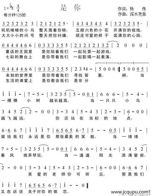 是你（杨伟词 深水秃鱼曲）简谱