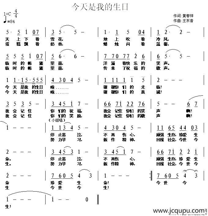 今天是我的生日简谱
