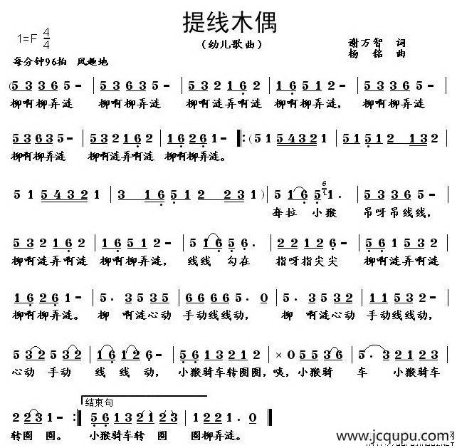 提线木偶（谢万智词 杨铭曲）简谱
