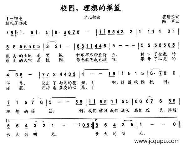 校园，理想的摇篮简谱