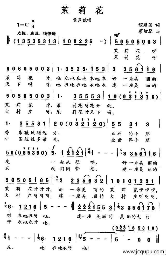 茉莉花（程建国词 蔡炫琴曲）简谱