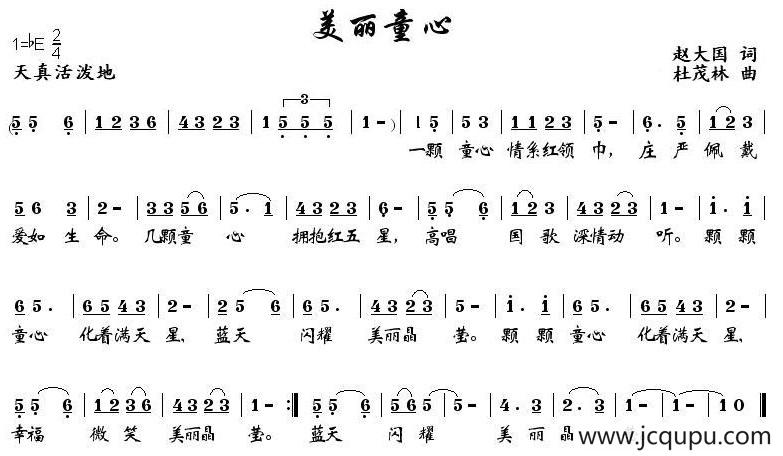 美丽童心简谱
