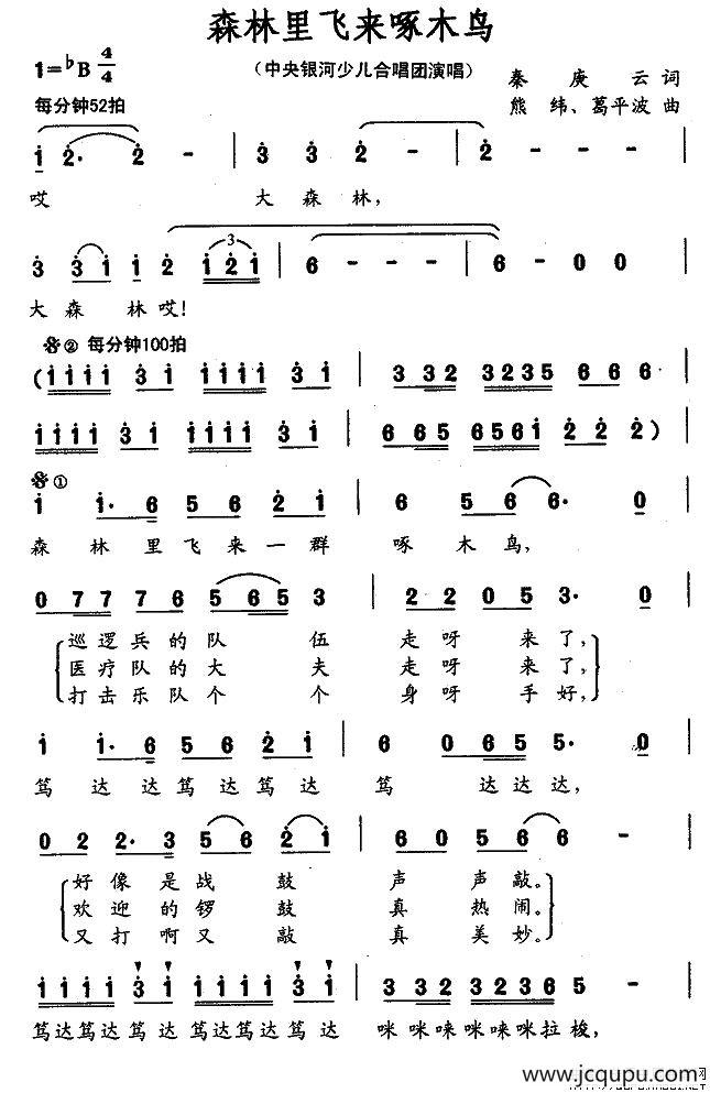 森林里飞来啄木鸟简谱