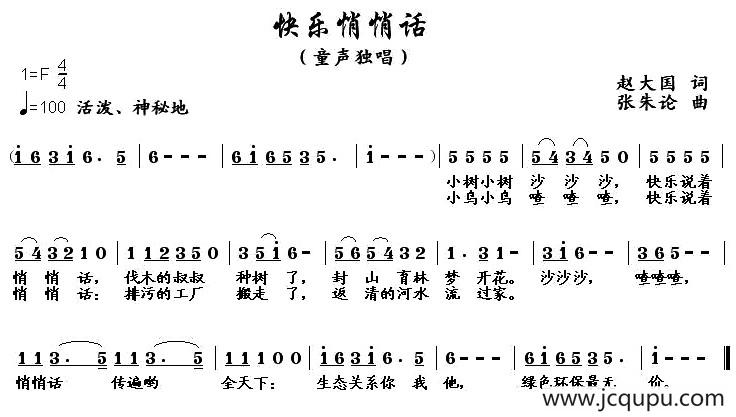 快乐悄悄话简谱