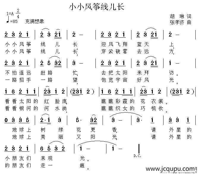 小小风筝线儿长简谱