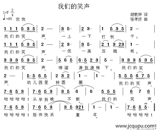我们的笑声简谱