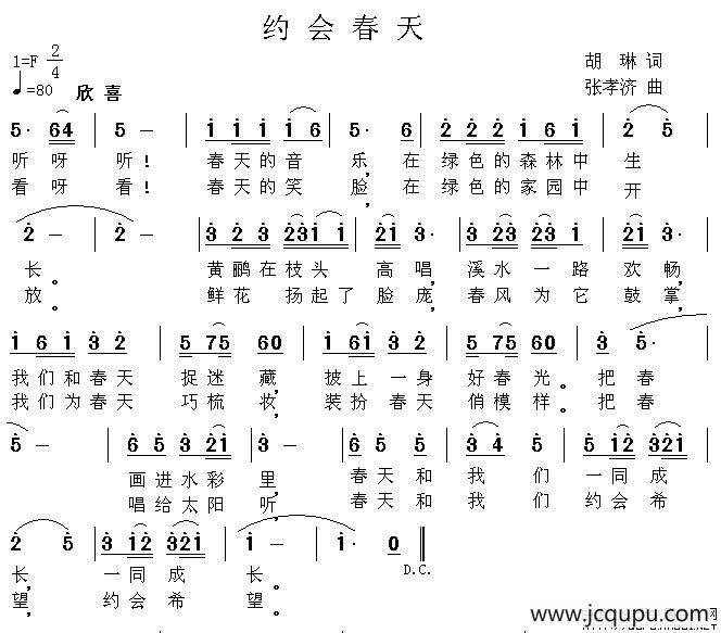 约会春天（胡琳词 张孝济曲）简谱