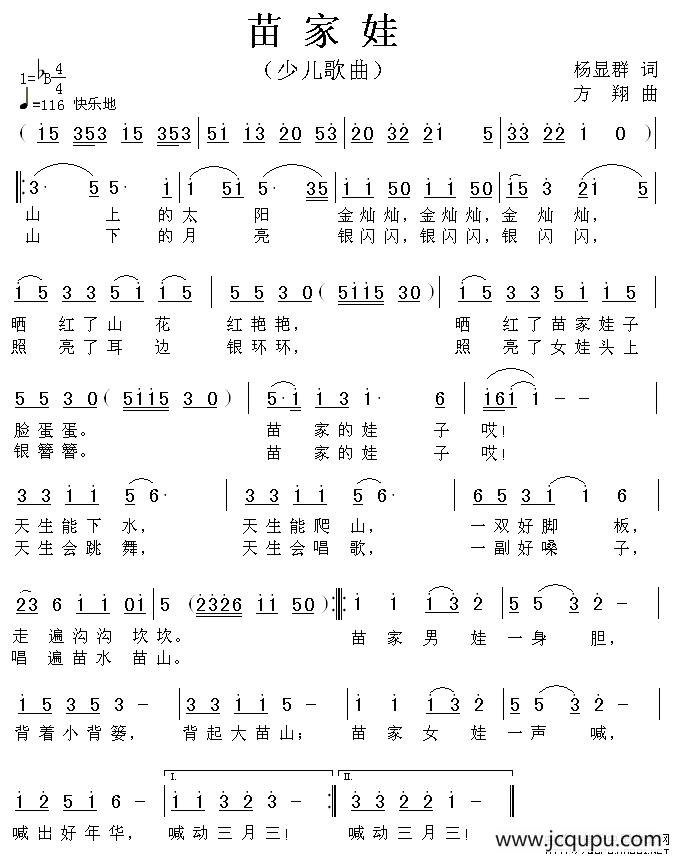 苗家娃（杨显群词 方翔曲）简谱