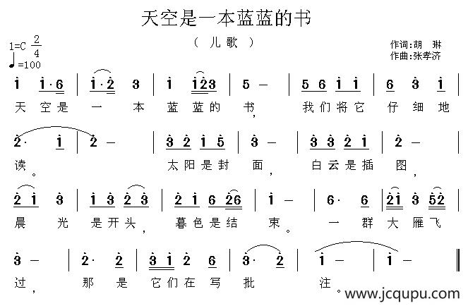 天空是一本蓝蓝的书简谱