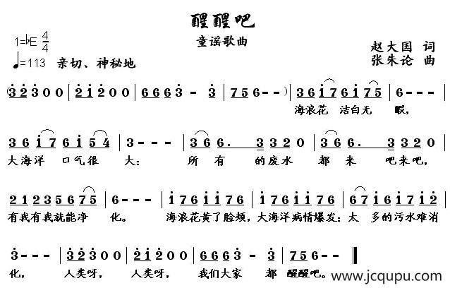 醒醒吧简谱