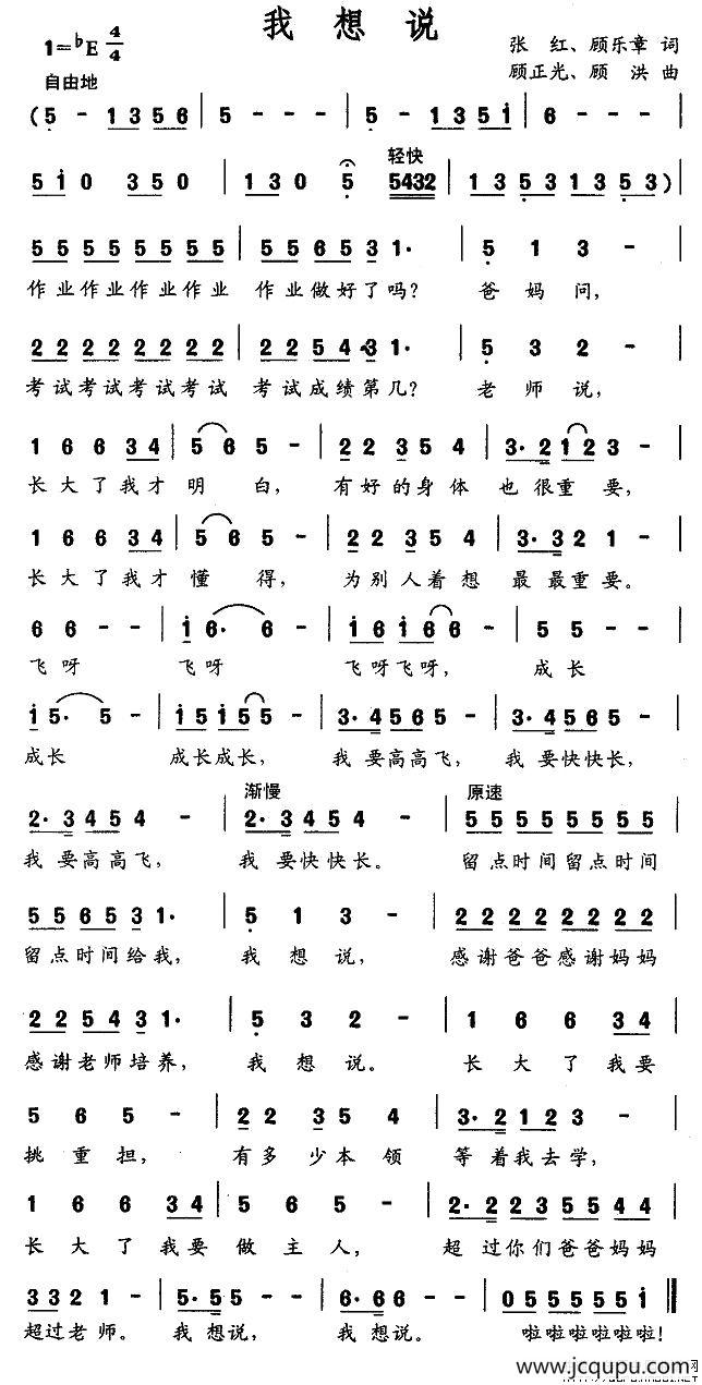 我想说简谱