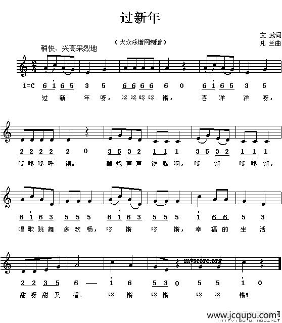过新年（文武词 凡兰曲 、简谱+线简谱混排谱）简谱