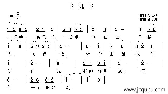 飞机飞简谱