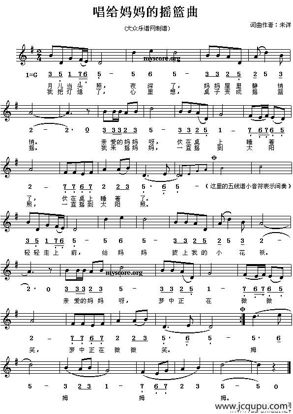 唱给妈妈的摇篮曲（线、简谱混排版）简谱