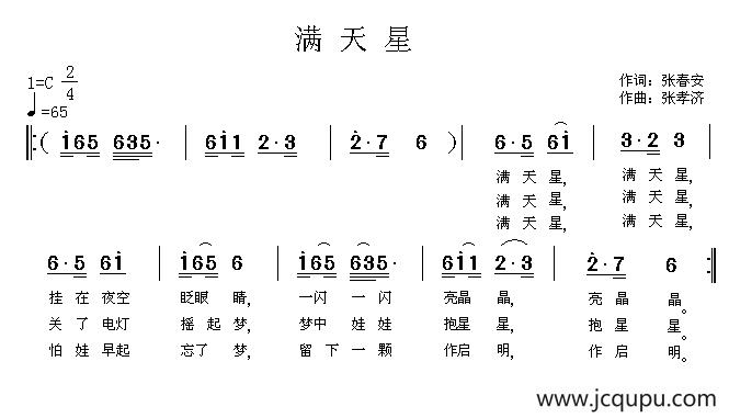 满天星（张春安词 张孝济曲）简谱
