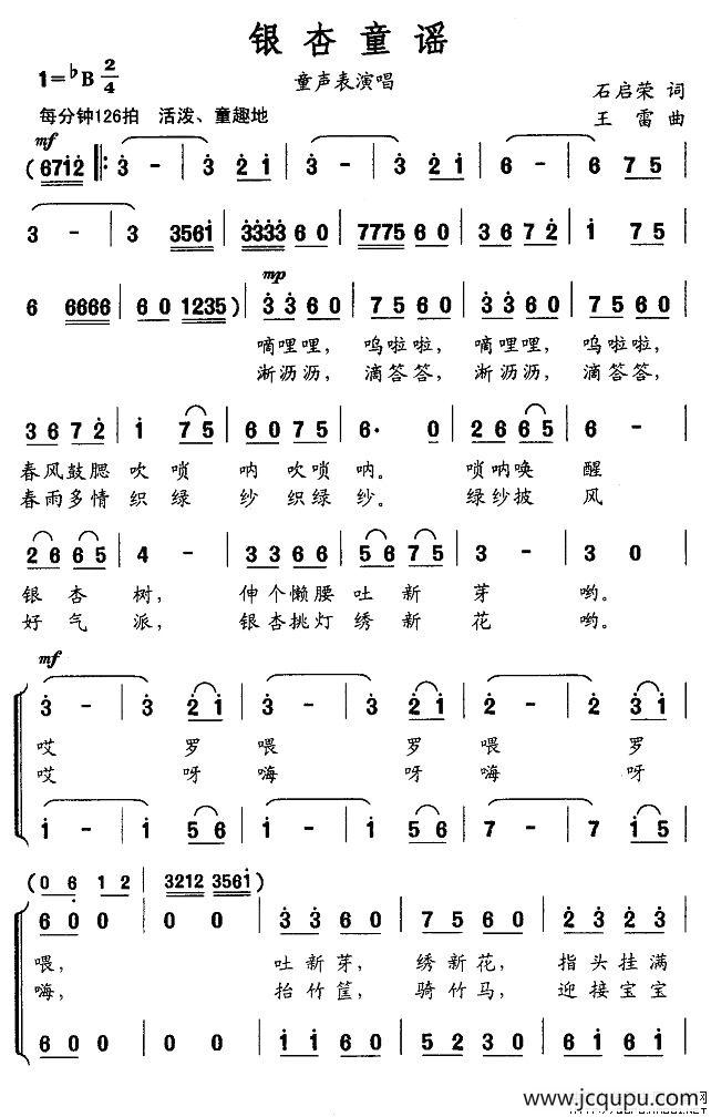 银杏童谣简谱