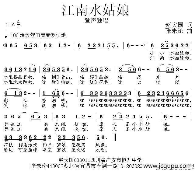 江南水姑娘（赵大国词 张朱论曲）简谱
