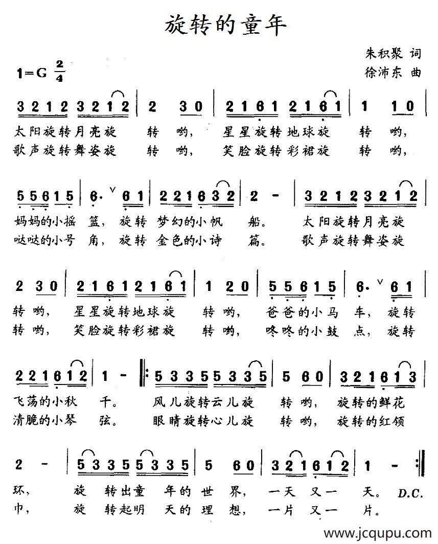 旋转的童年（朱积聚词 徐沛东曲）简谱