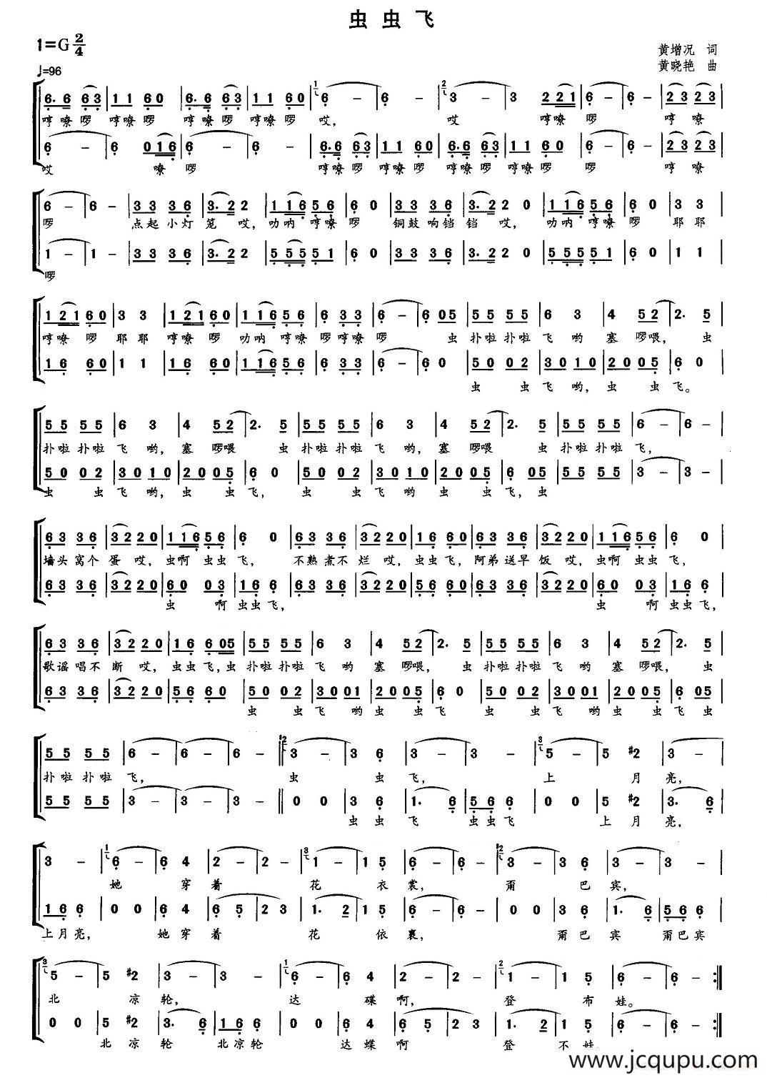 虫虫飞（女童声合唱）简谱
