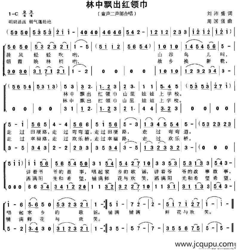 林中飘出红领巾（童声二声部合唱）简谱
