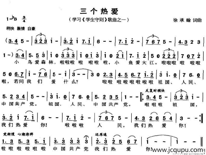 三个热爱简谱