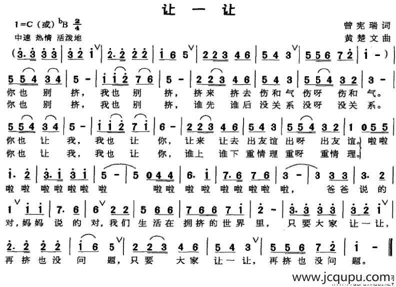 让一让（曾宪瑞词 黄楚文曲）简谱