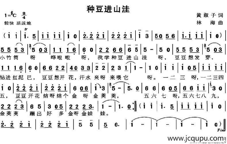 种豆进山洼简谱