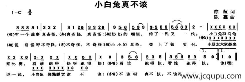 小白兔真不该简谱