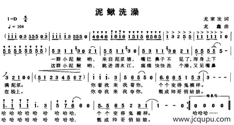 泥鳅洗澡简谱