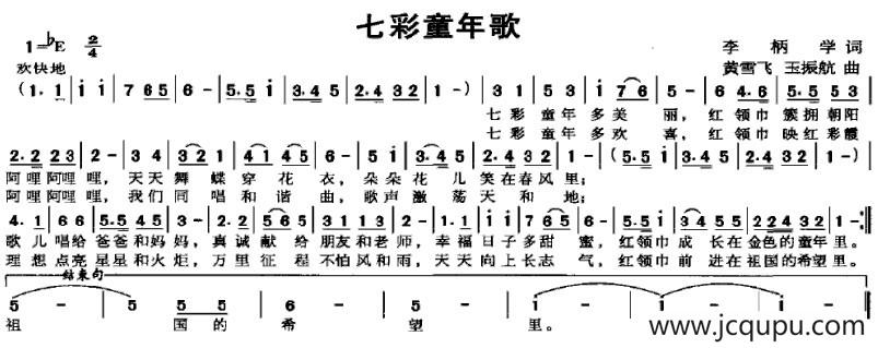 七彩童年歌简谱