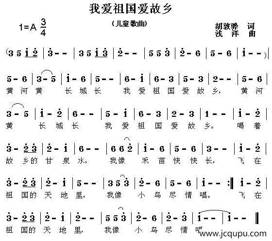 我爱祖国爱故乡简谱