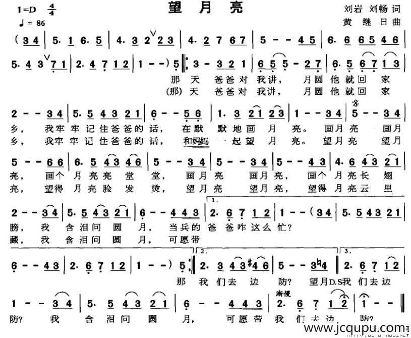 望月亮（刘岩词 黄继日曲）简谱