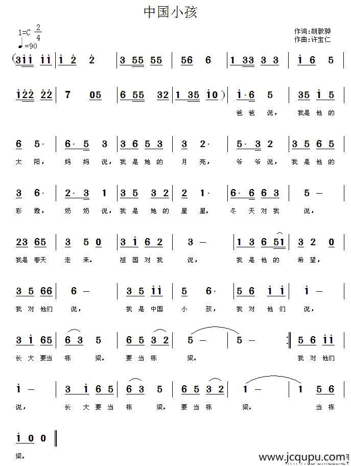 中国小孩（胡敦骅词 许宝仁曲）简谱