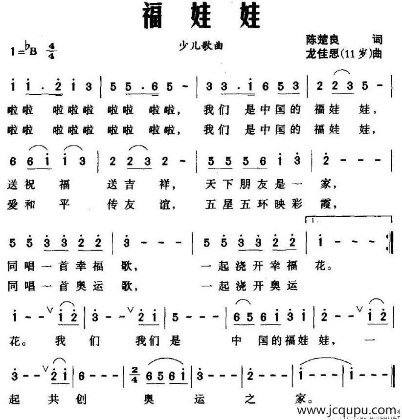福娃娃（陈楚良词 龙佳思曲）简谱