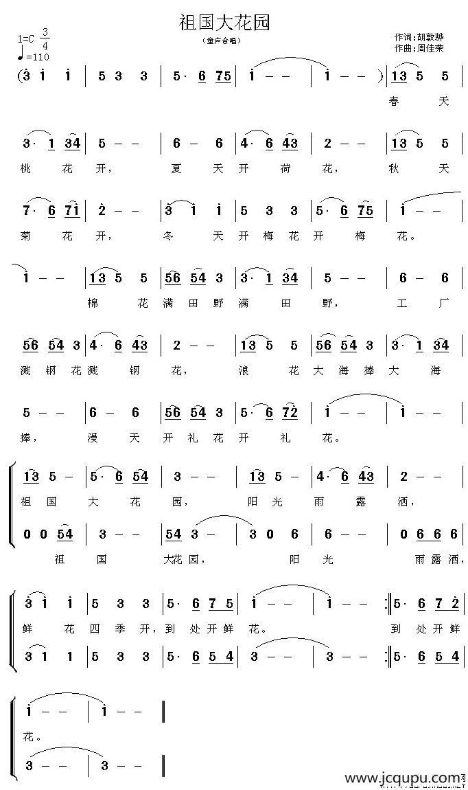 祖国大花园简谱