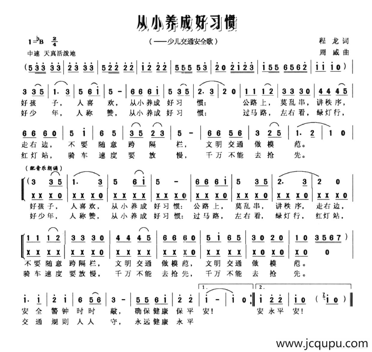 从小养成好习惯简谱