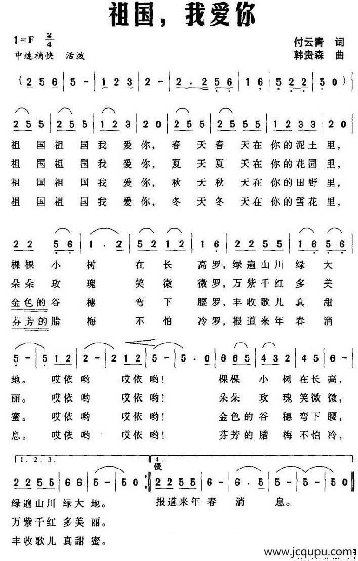 祖国，我爱你（付云青词 韩贵森曲）简谱