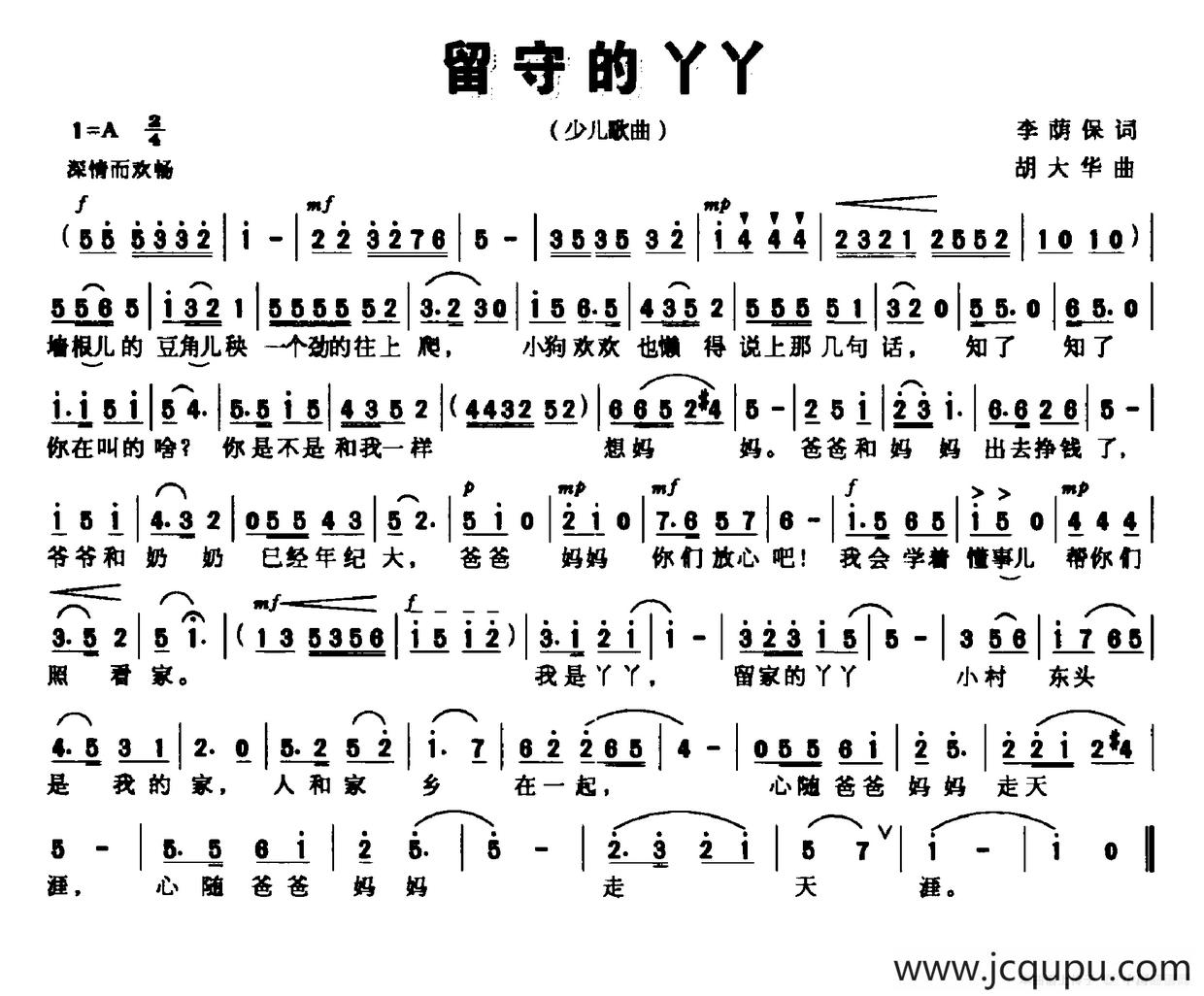 留守的丫丫（李荫葆词 胡大华曲）简谱