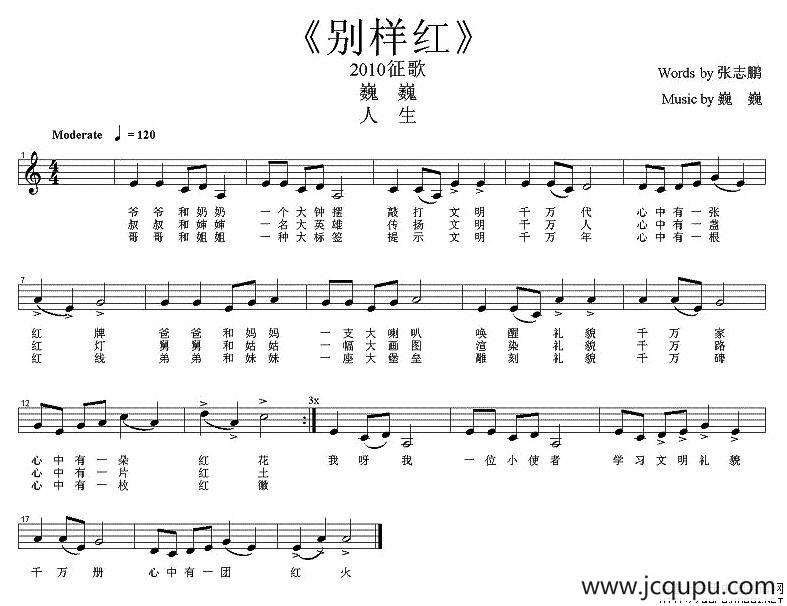 别样红（五线谱）简谱