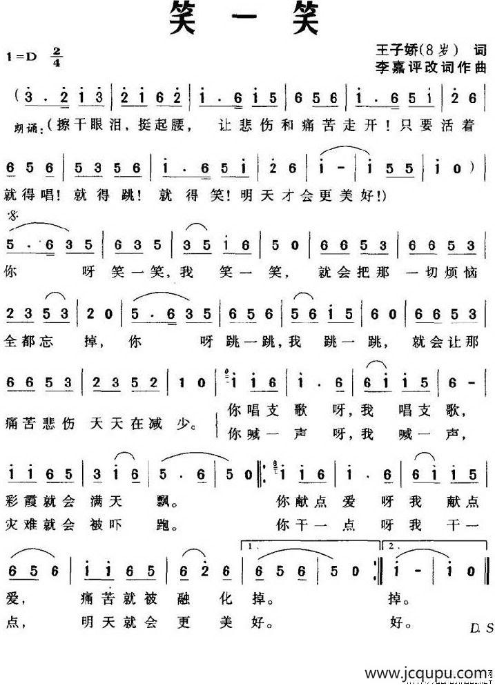 笑一笑（王子娇词 李嘉评曲）简谱