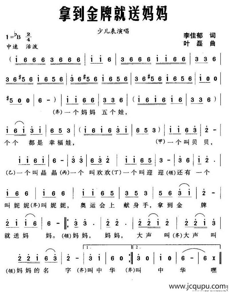 拿到金牌就送妈妈简谱