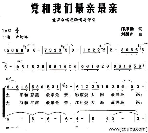 党和我们最亲最亲简谱